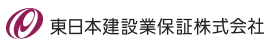 東日本建設業保証株式会社